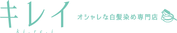 千葉・栃木のオシャレな白髪染め専門店【キレイ】