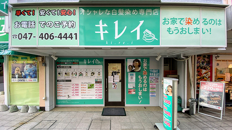 勝田台店